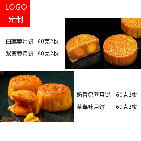 節(jié)假日員工福利 中秋節(jié)月餅 定制logo