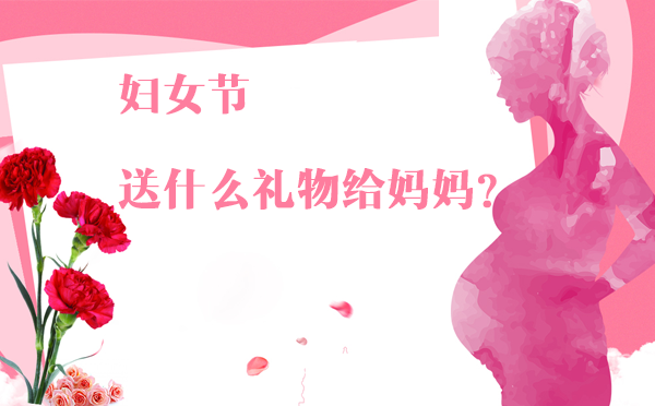 婦女節除了送花給媽媽，還有哪些禮物更實用
