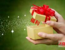 企業(yè)如何將福利費(fèi)用最大化利用？